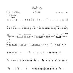 水之恋_歌曲简谱_词曲: 王培康 黄海平