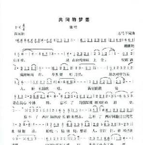 共同的梦想_民歌简谱_词曲:方竹平 方竹平