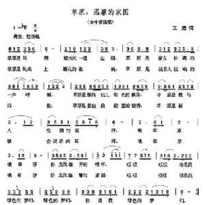 草原,温馨的家园_民歌简谱_词曲:王燃 张玉晶