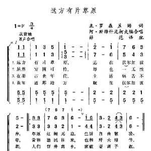 远方有片草原_歌谱投稿