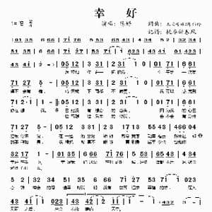 幸好_歌谱投稿