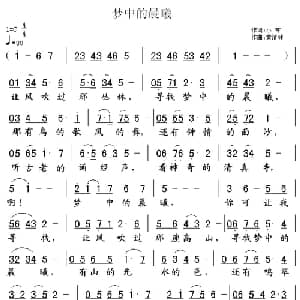梦中的晨曦_通俗唱法乐谱_词曲:小寒 黄清林