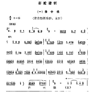 秦腔 彩腔谱例 一苦中乐
