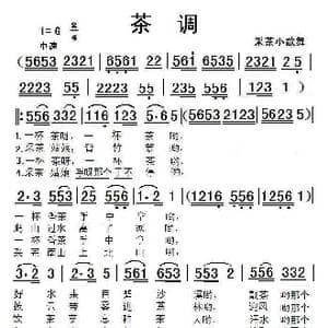 茶调_歌曲简谱