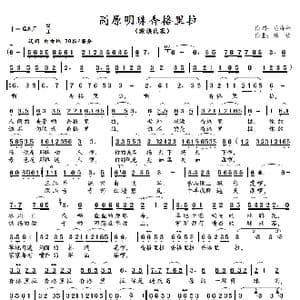 高原明珠香格里拉_歌曲简谱_词曲:毛诗奇 碧波
