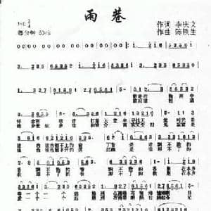 雨巷_民歌简谱_词曲:李庆文 陈铁生