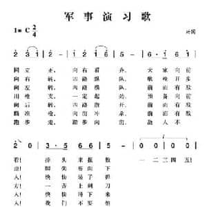 赣南闽西红色歌曲_军事演习歌_民歌简谱_词曲: 兴国民歌