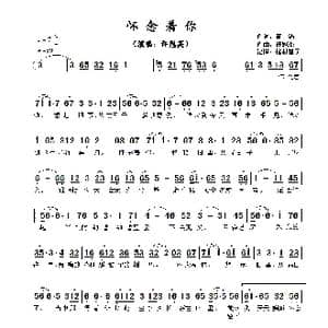 怀念着你_歌曲简谱_词曲:黄沾 许冠杰