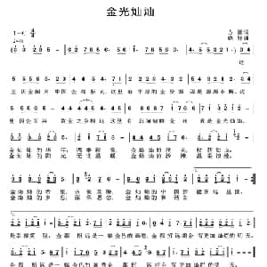 金光灿灿_通俗唱法乐谱_词曲:方圆 晓轩