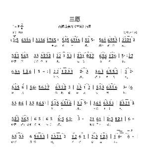 三愿_歌谱投稿