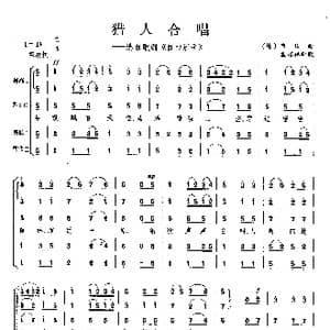 猎人合唱_歌曲简谱