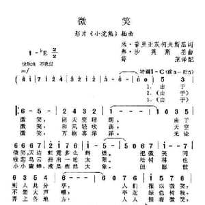前苏联 微笑_歌谱投稿