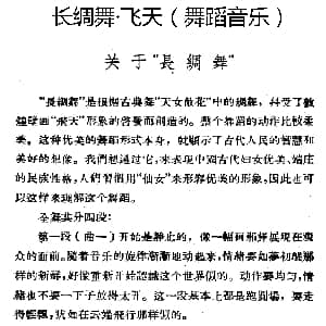 长绸舞 飞天 舞蹈音乐
