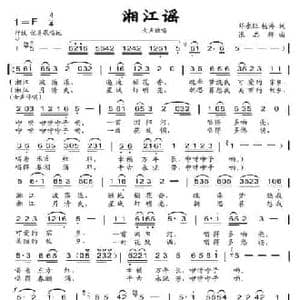 湘江谣_民歌简谱_词曲:邓永旺 杨涛 张志辉