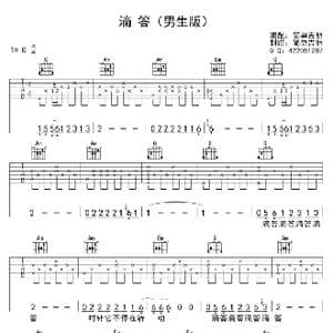 滴答_歌曲简谱