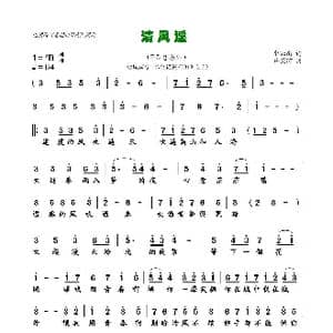清风遥_歌曲简谱_词曲:郭沁雨 许昊珂