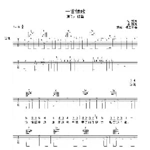 一首情歌 吉他谱 任重 樊凡 樊凡