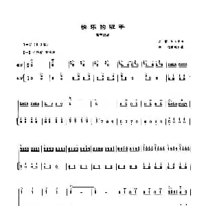 快乐的驭手 高音板胡 扬琴伴奏谱