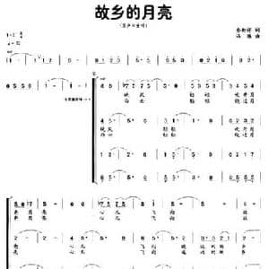 故乡的月亮_民歌简谱_词曲:乔新谔 冯雁